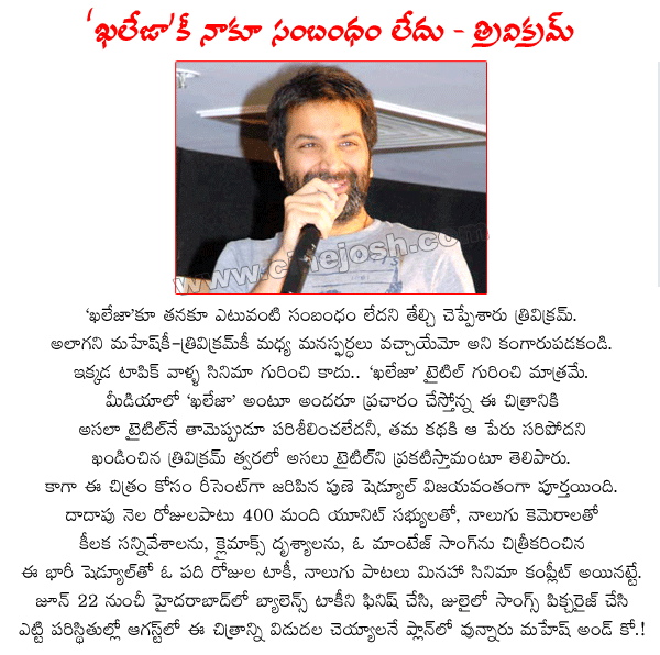 director trivikram srinivas,writer trivikram,trivikram latest film with mahesh,khaleja title,khaleja details,khaleja news,hero maheshbabu,heroine anushka,mahesh trivikram movie pune schedule details  director trivikram srinivas, writer trivikram, trivikram latest film with mahesh, khaleja title, khaleja details, khaleja news, hero maheshbabu, heroine anushka, mahesh trivikram movie pune schedule details